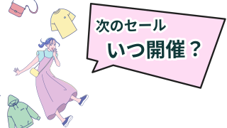 Qoo10 メガ割 いつ開催？